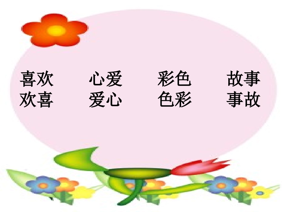 人教版二年级语文下册《语文园地四》课件PPT_第3页