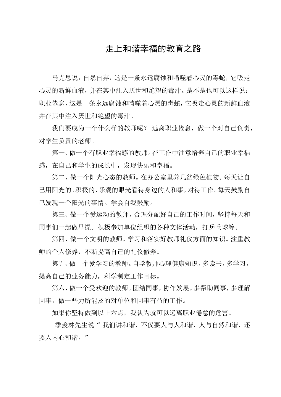 走上和谐幸福的教育之路_第1页