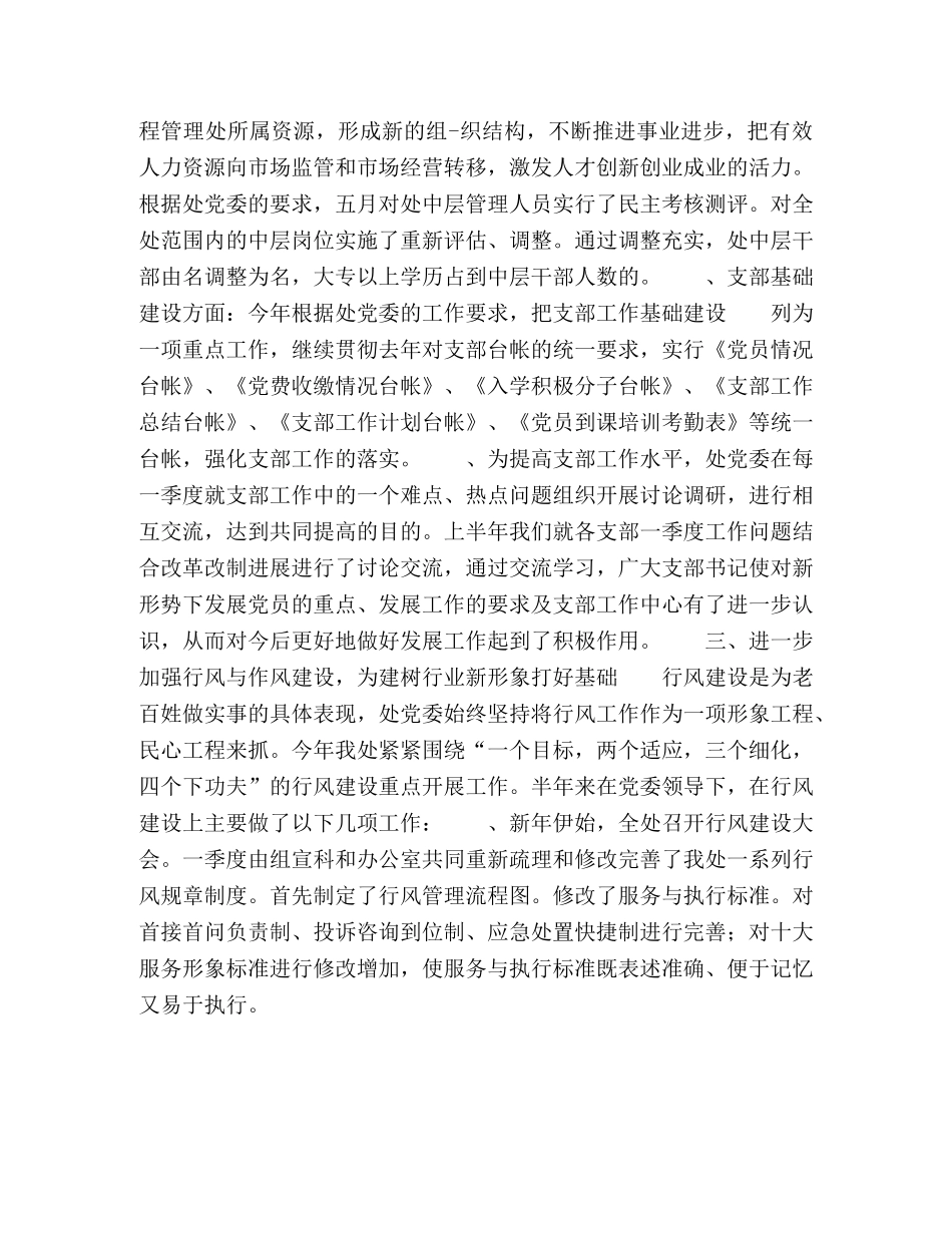 城建系统党委上半年工作总结 _第2页