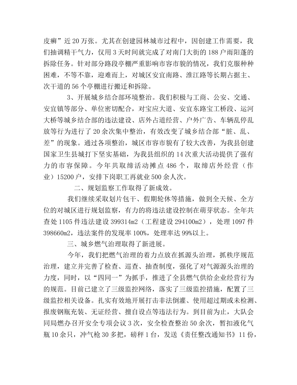 城建监察大队工作总结范文 _第2页