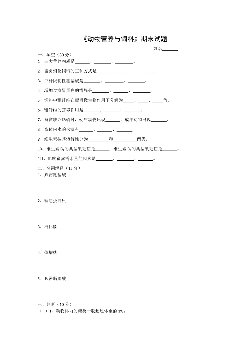 动物营养与饲料_第1页