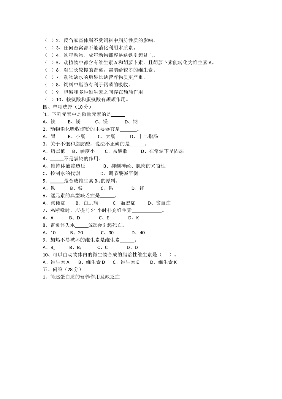 动物营养与饲料_第2页