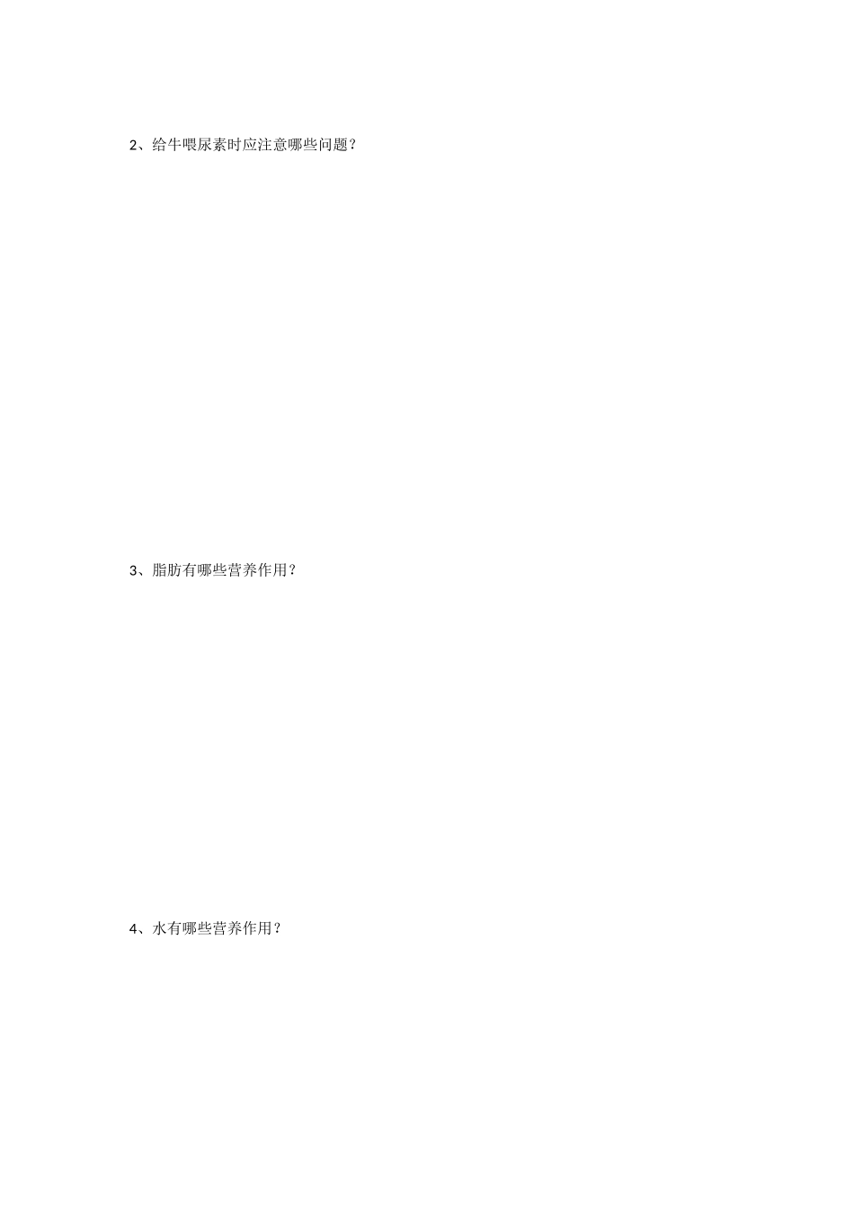 动物营养与饲料_第3页