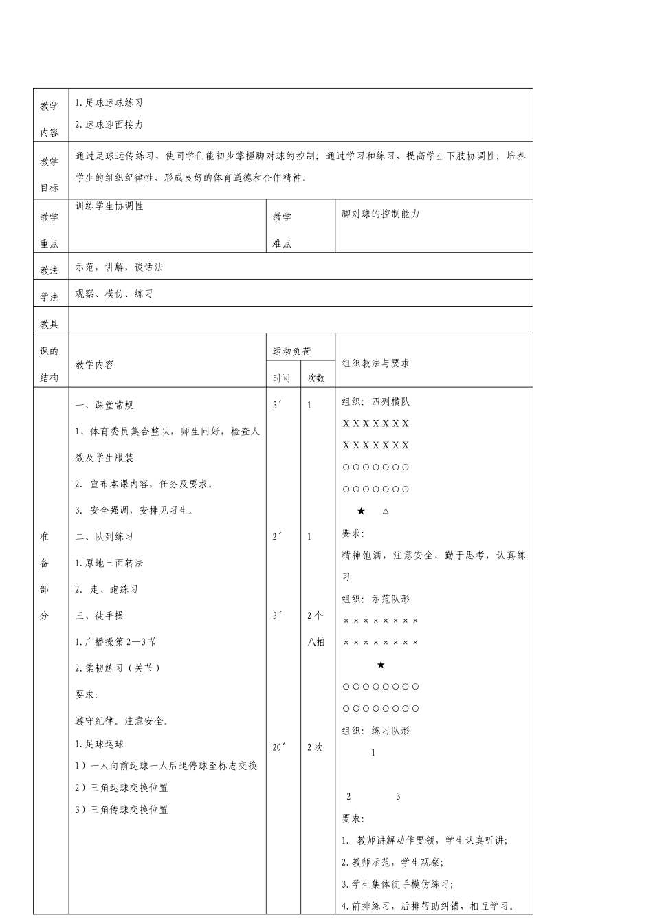 足球小游戏4_第1页