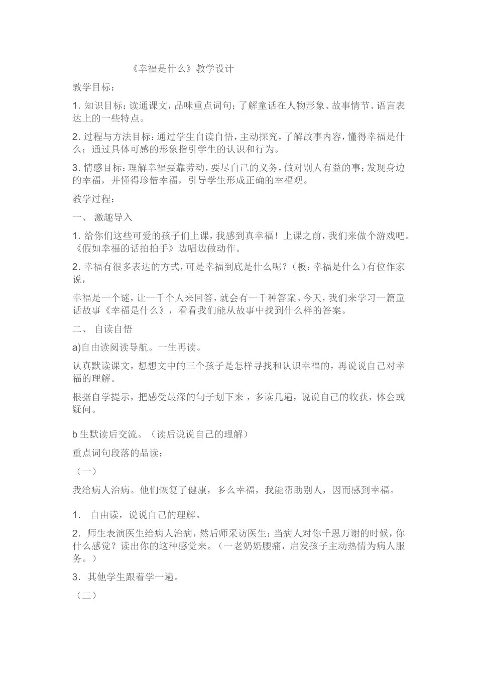 幸福是什么教学设计_第1页