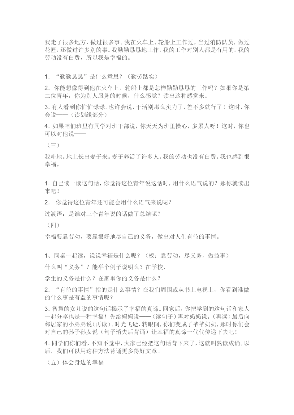 幸福是什么教学设计_第2页