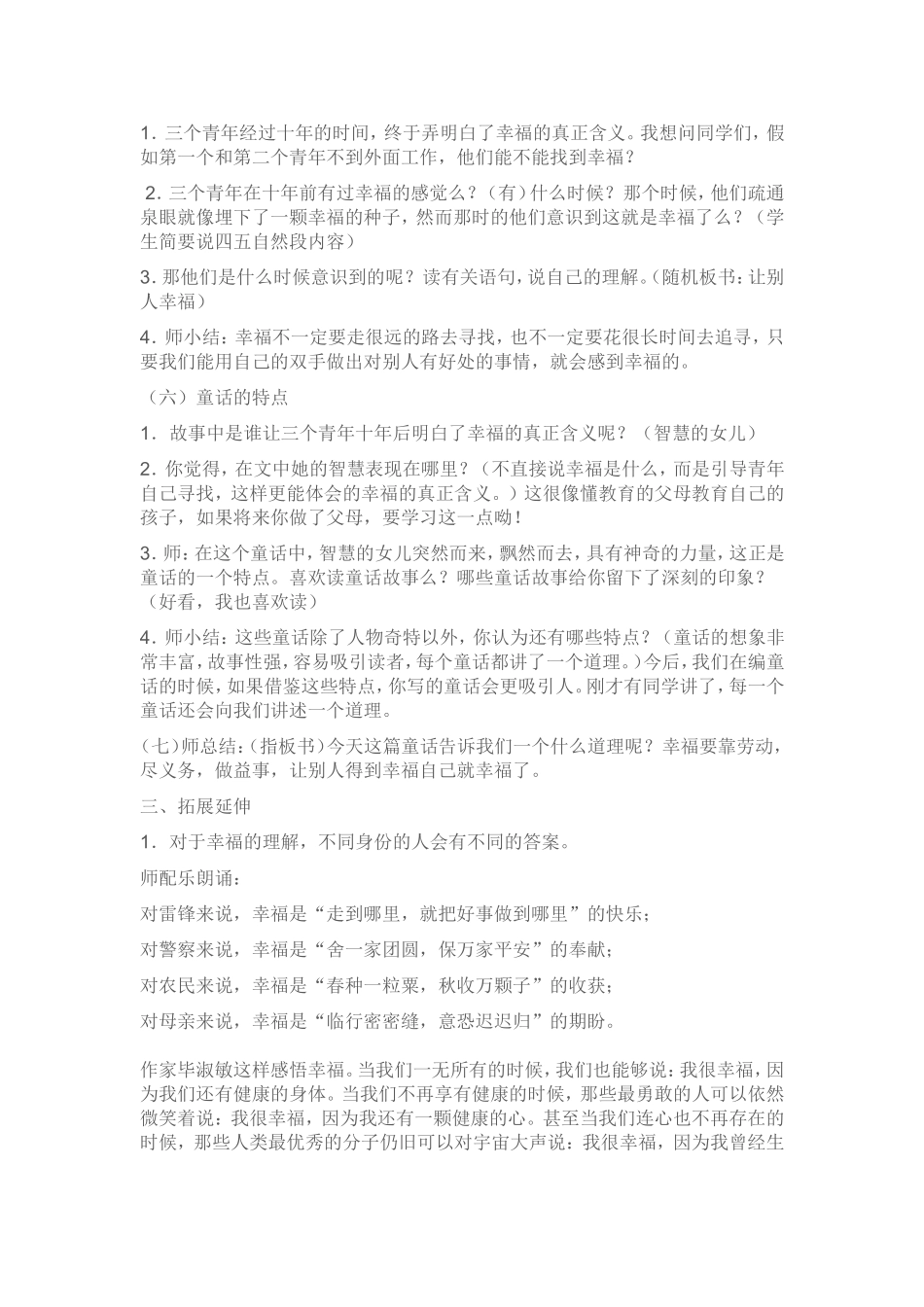 幸福是什么教学设计_第3页