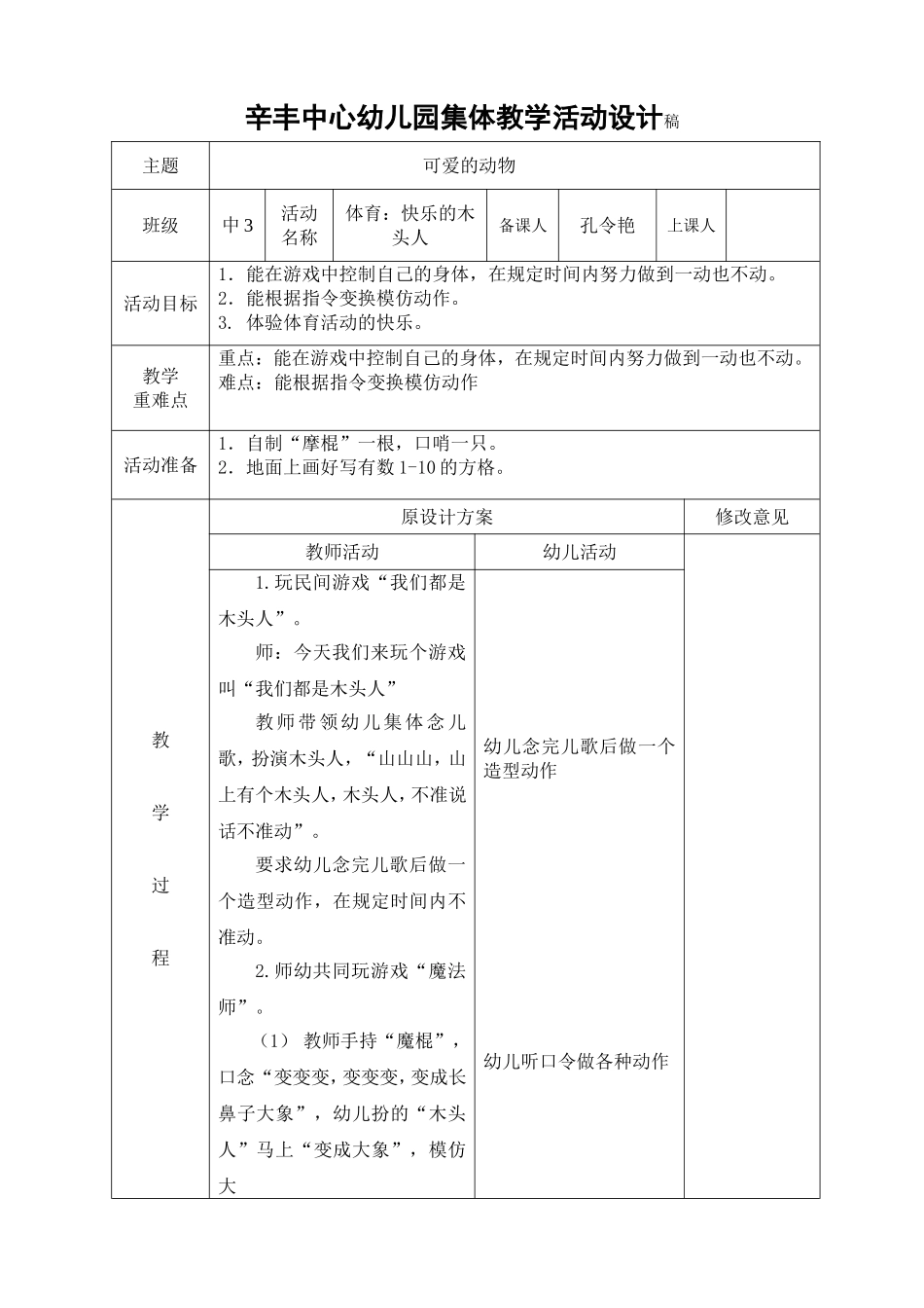 体育：快乐的木头人_第1页