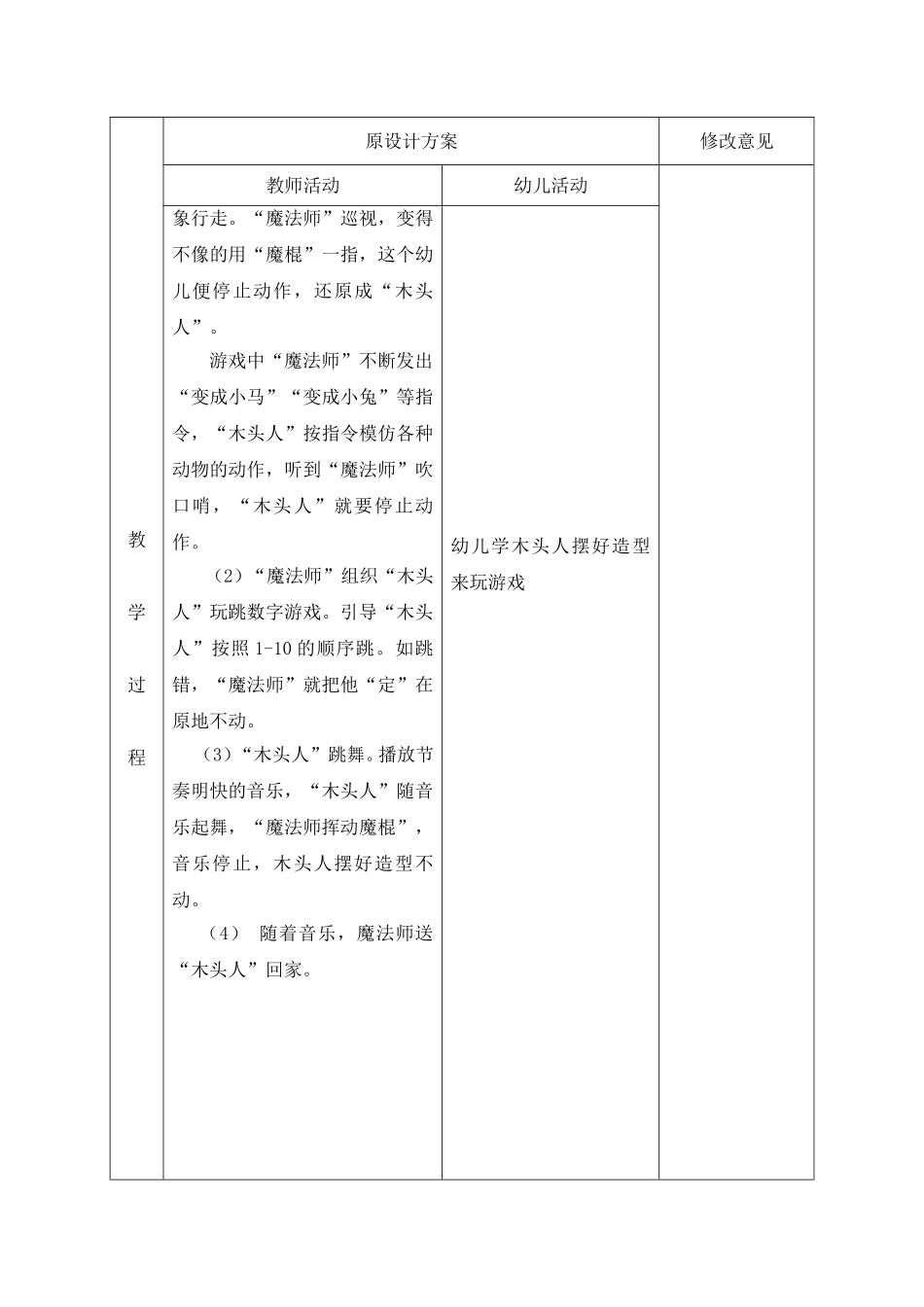 体育：快乐的木头人_第2页