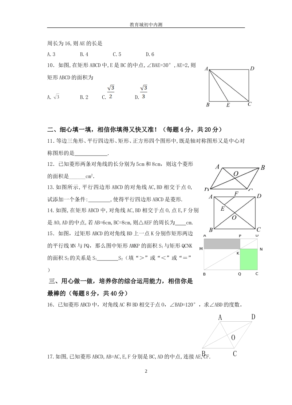 特殊平行四边形单元测试题_第2页