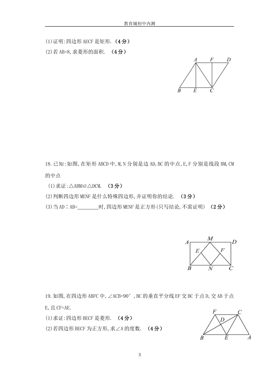 特殊平行四边形单元测试题_第3页