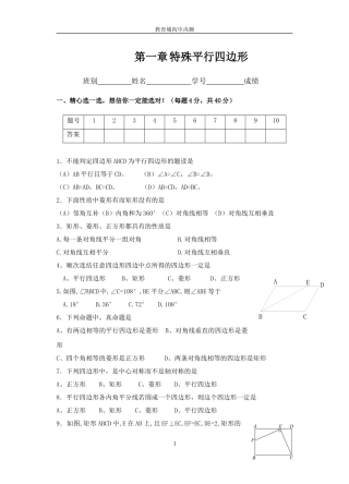 特殊平行四边形单元测试题