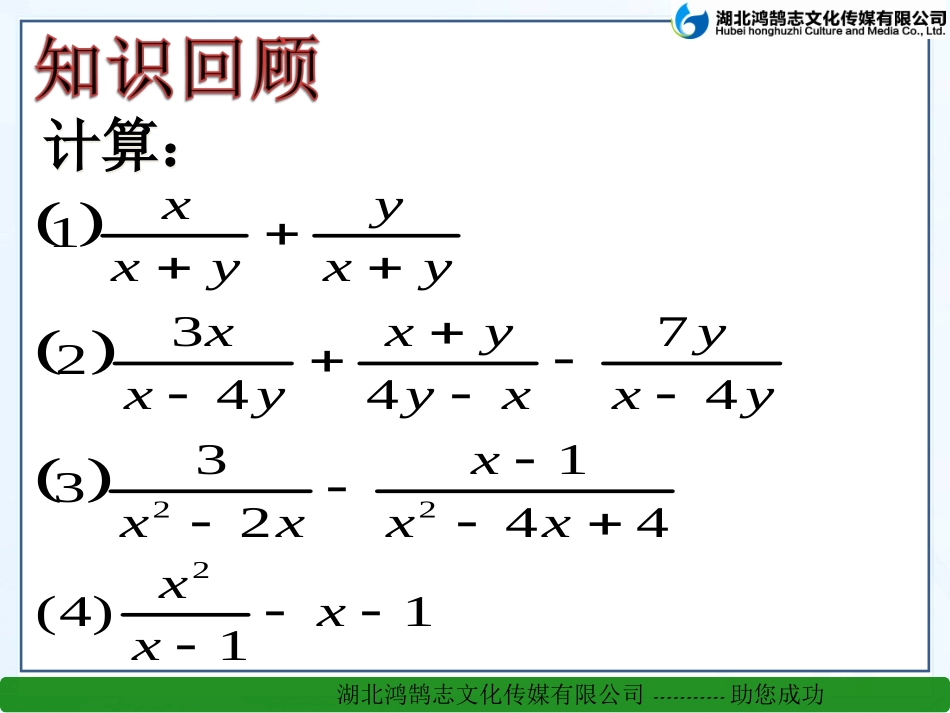 分式加法和减法（二）_第2页