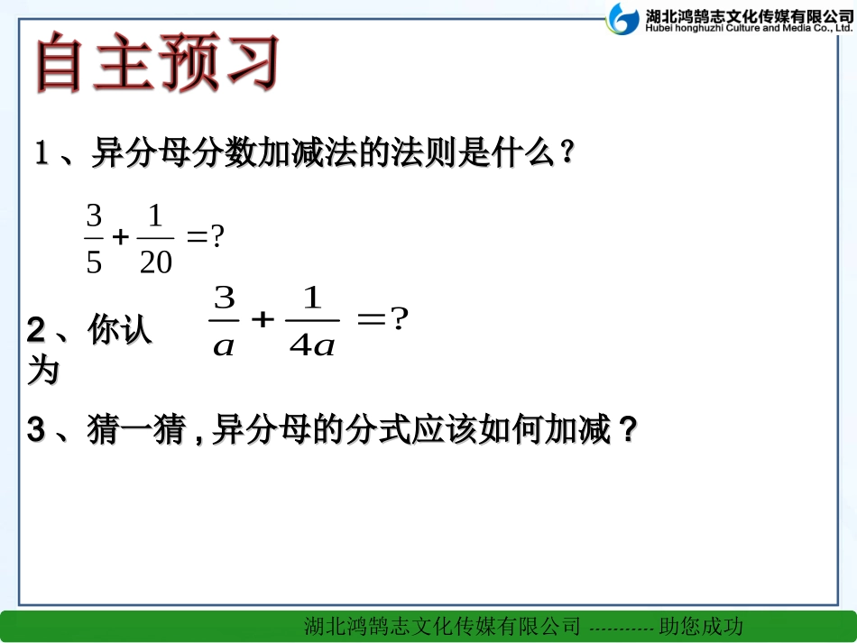 分式加法和减法（二）_第3页