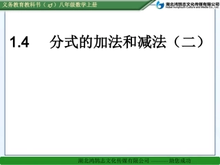 分式加法和减法（二）