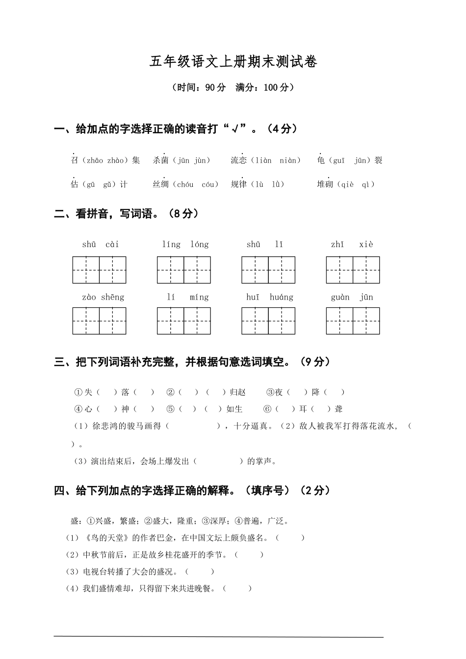 部编版五年级语文上册期末测试卷(含答案)_第1页