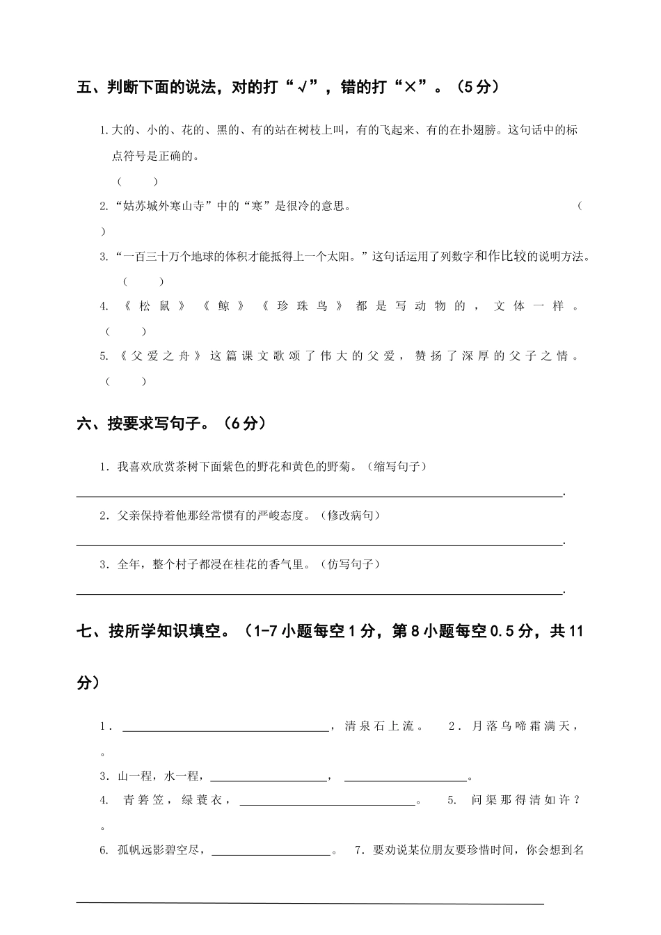 部编版五年级语文上册期末测试卷(含答案)_第2页