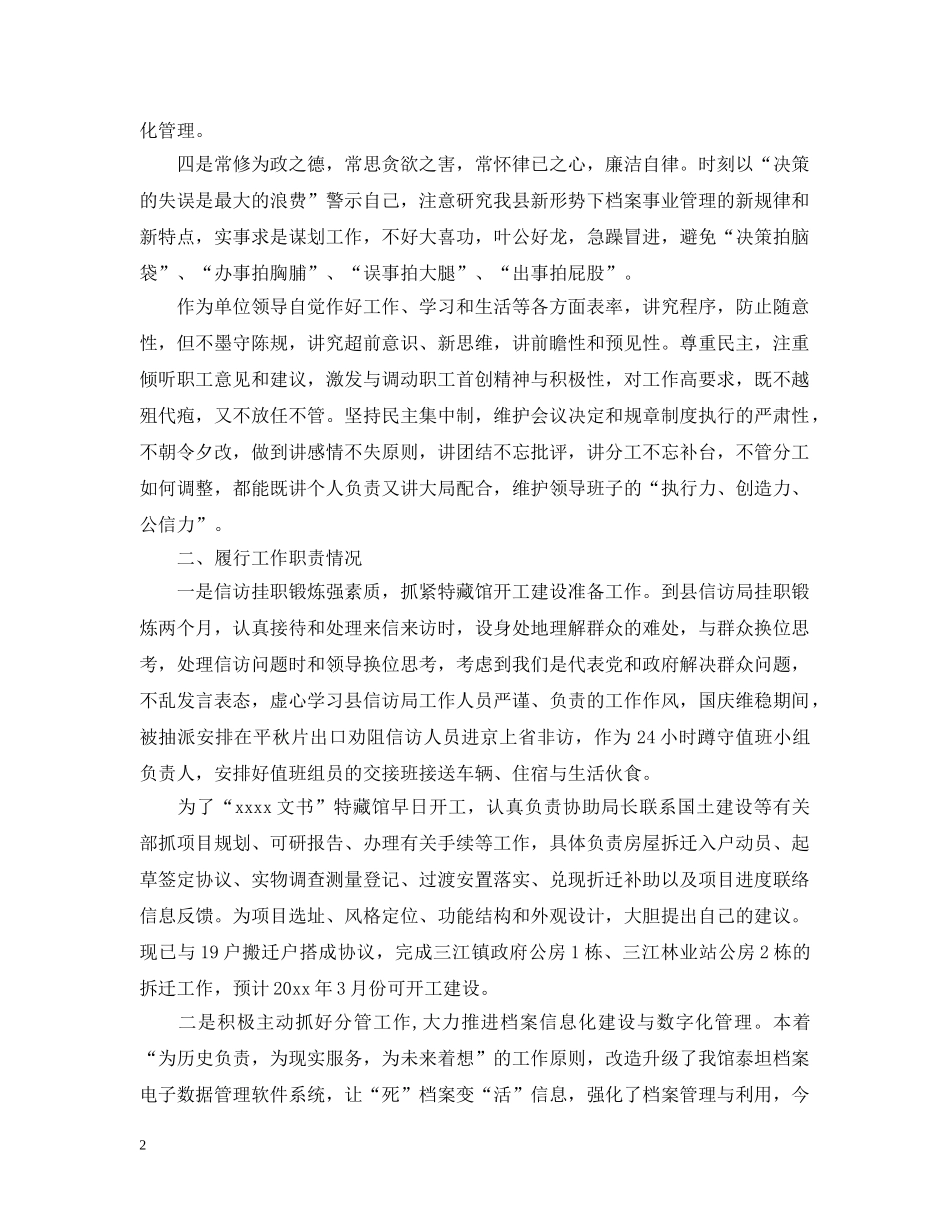 城建档案馆办公室工作总结范文 _第2页