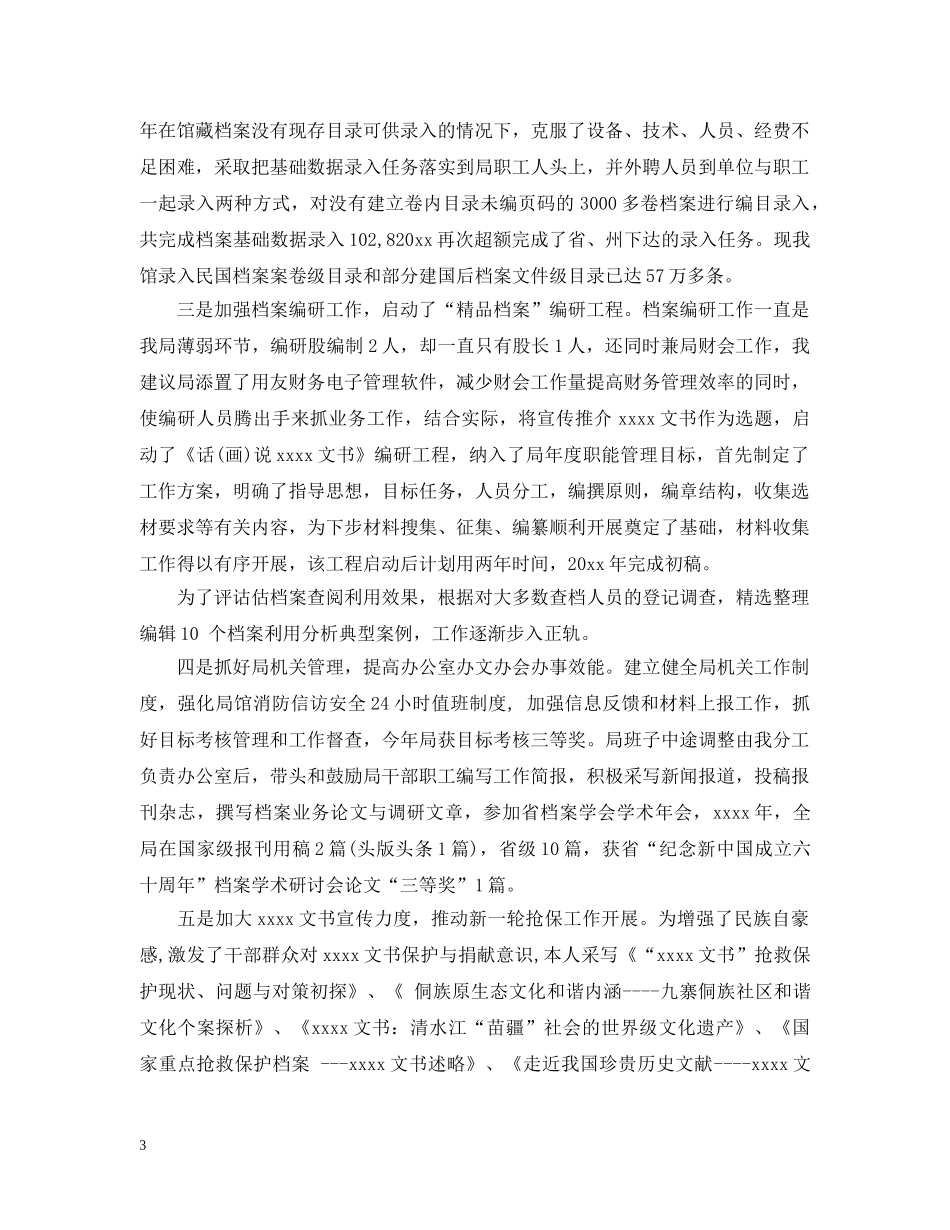 城建档案馆办公室工作总结范文 _第3页