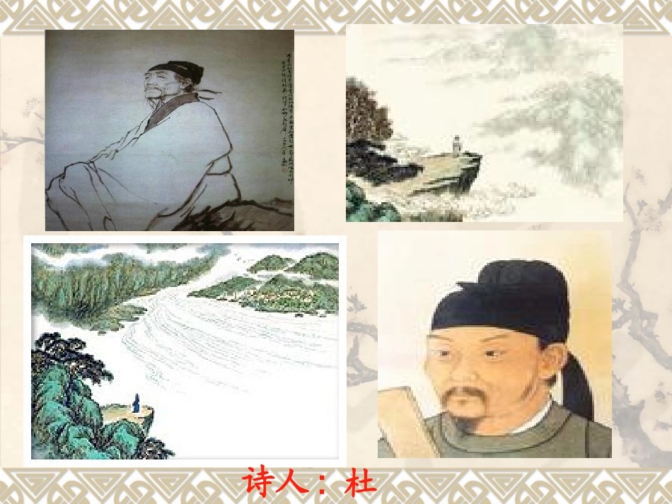 《阁夜》课件_第2页