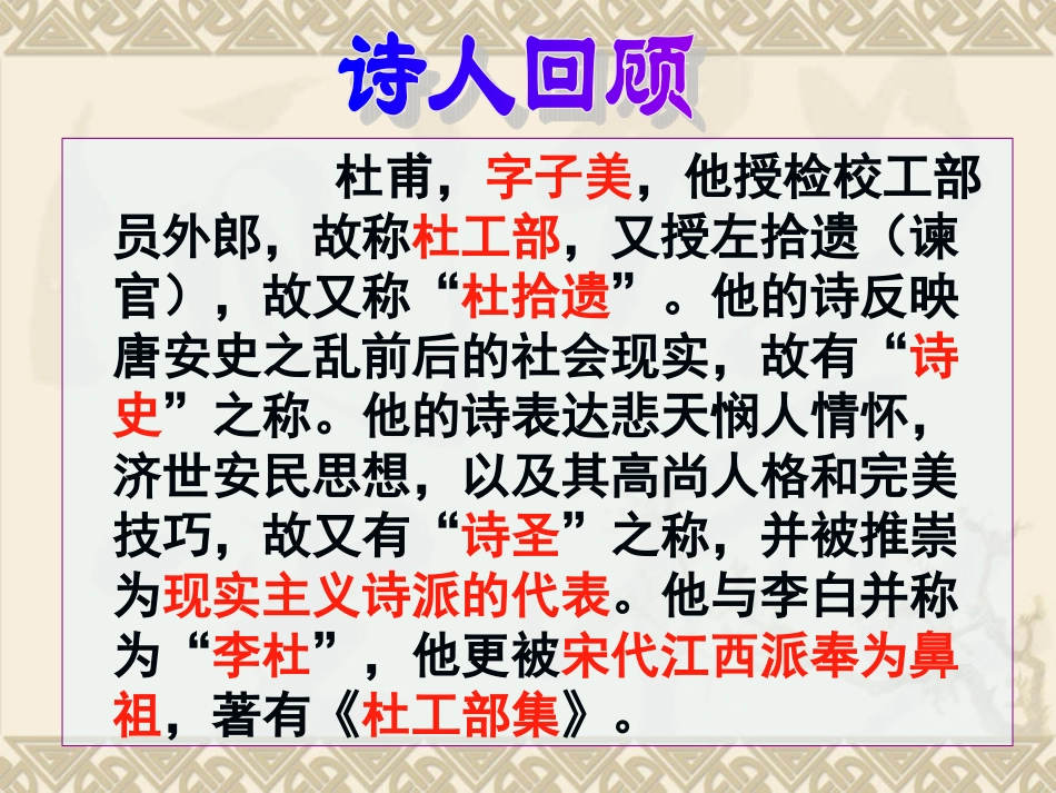 《阁夜》课件_第3页