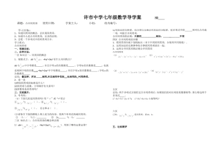 合并同类项导学案