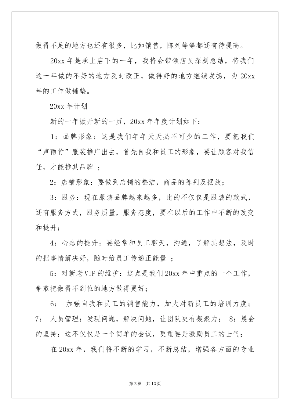 关于销售全年工作参考计划三篇_第2页
