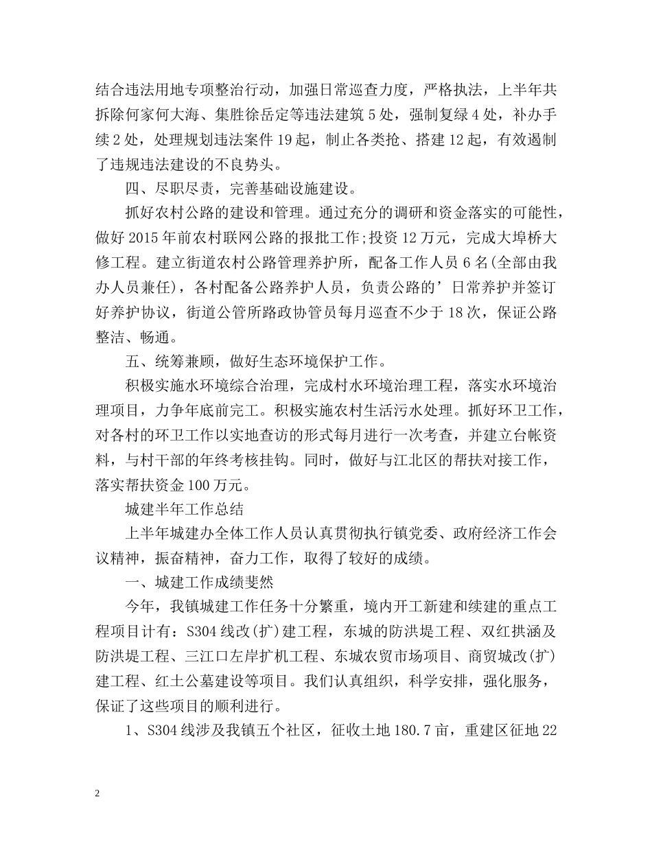 城建半年工作总结 _第2页