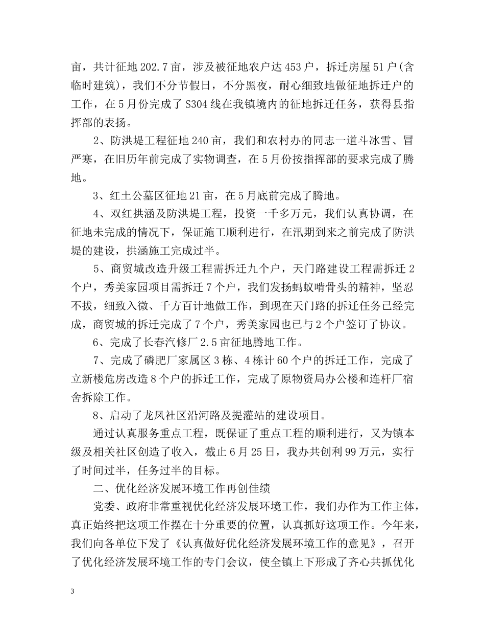 城建半年工作总结 _第3页