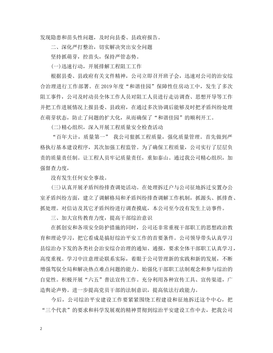 城建投资公司年度工作总结 _第2页