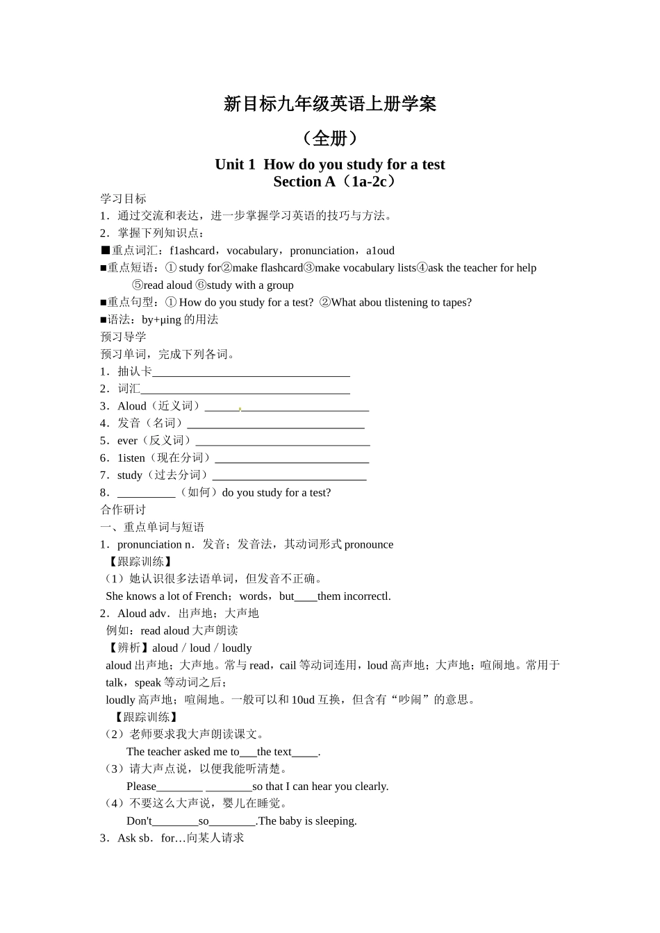 新目标九年级英语学案（Unit1-15全册）_第1页