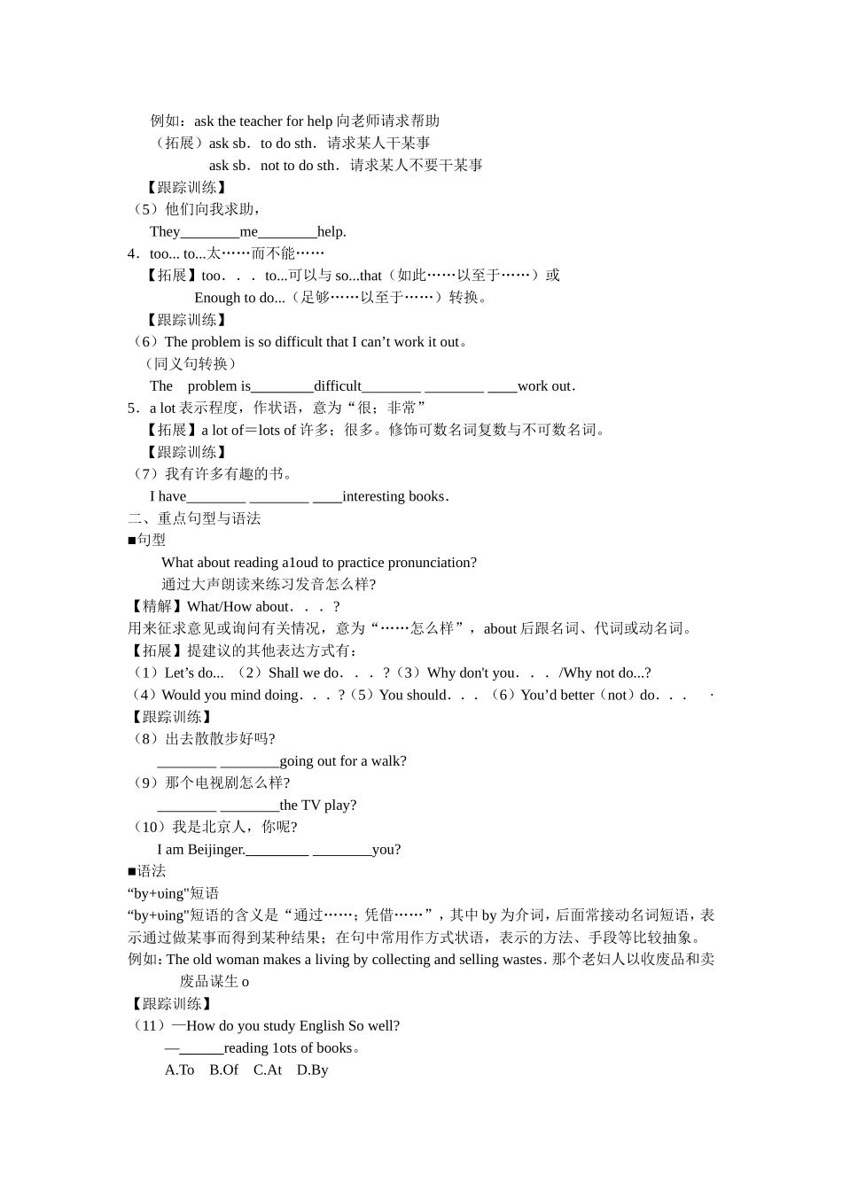 新目标九年级英语学案（Unit1-15全册）_第2页