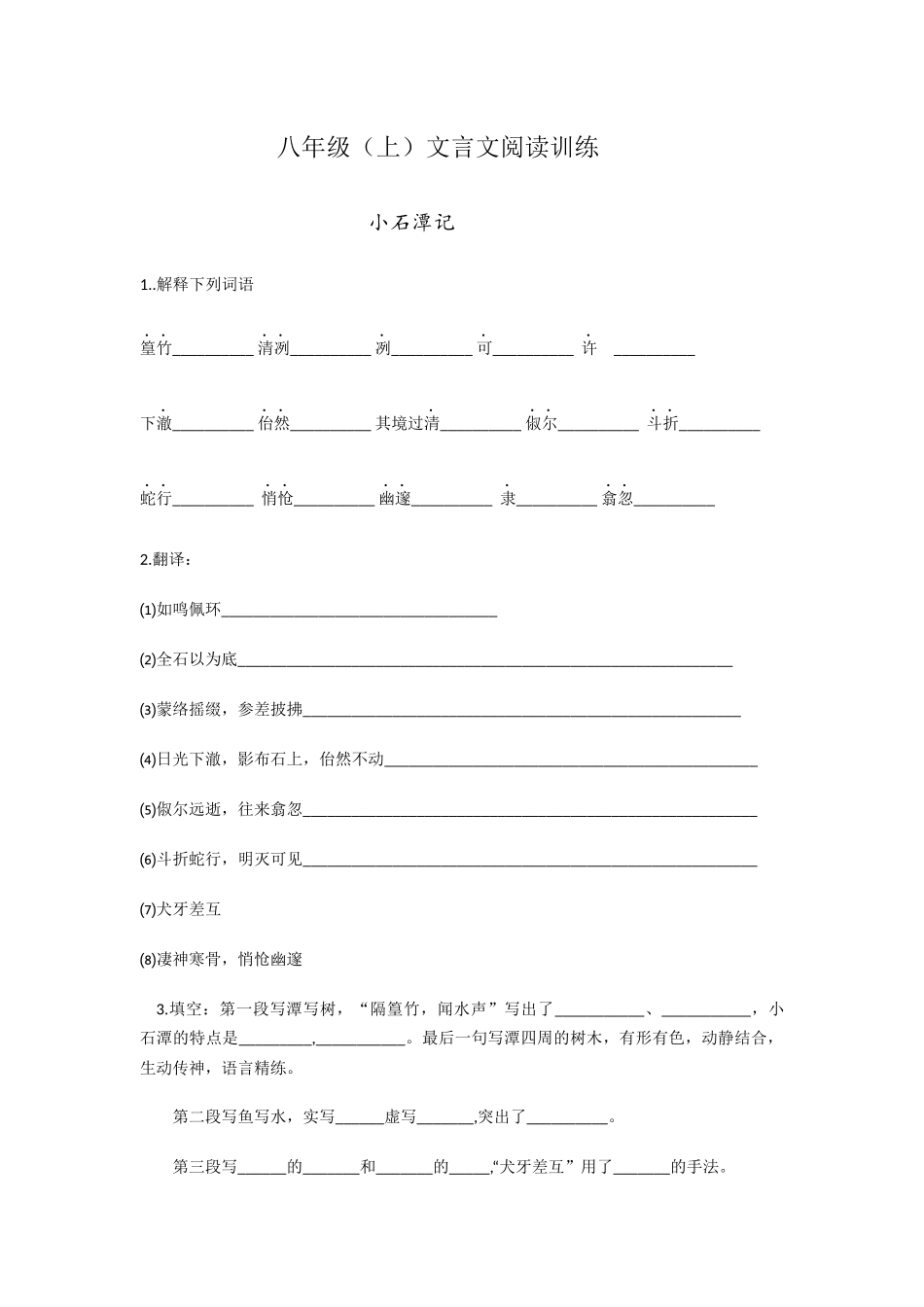 八年级上文言文_第1页