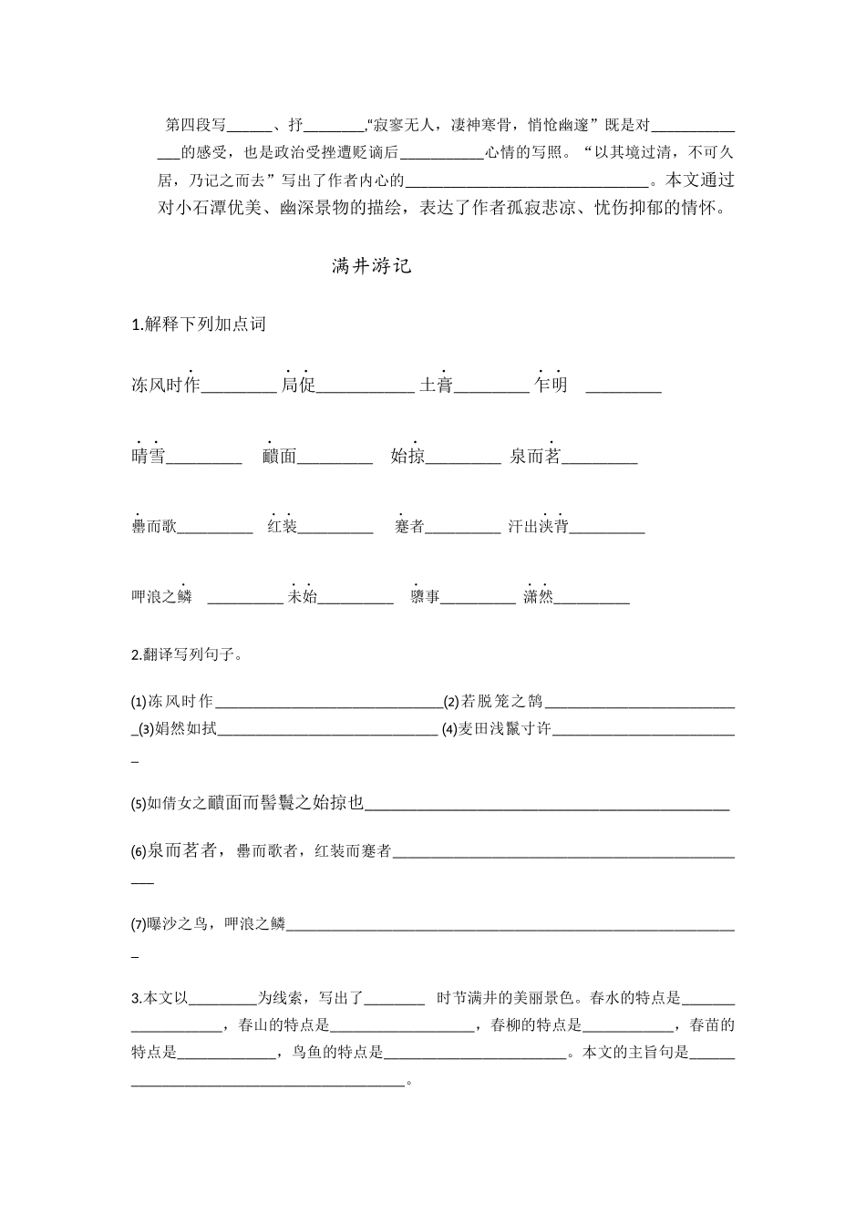 八年级上文言文_第2页
