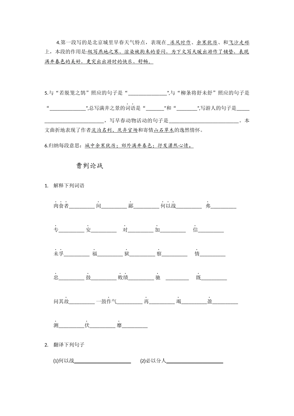 八年级上文言文_第3页