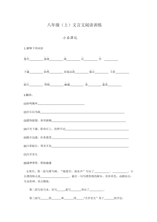 八年级上文言文