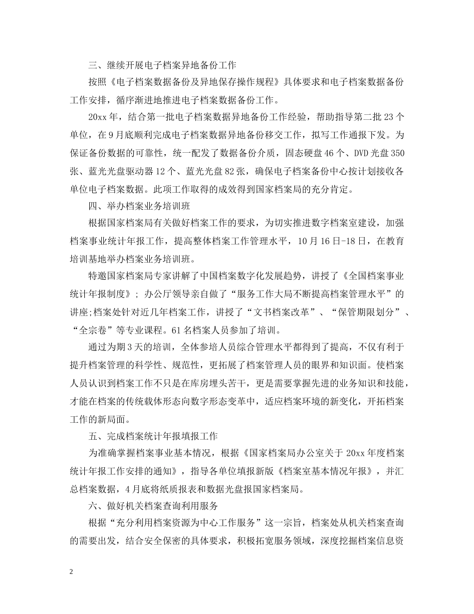 城建档案馆办公室工作总结 _第2页