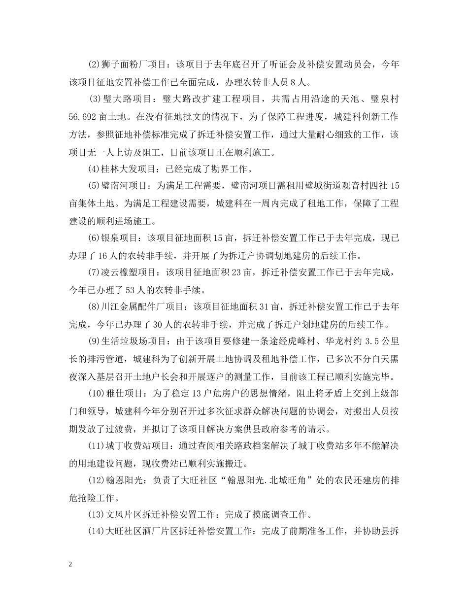 城建办公室个人总结范文2 _第2页