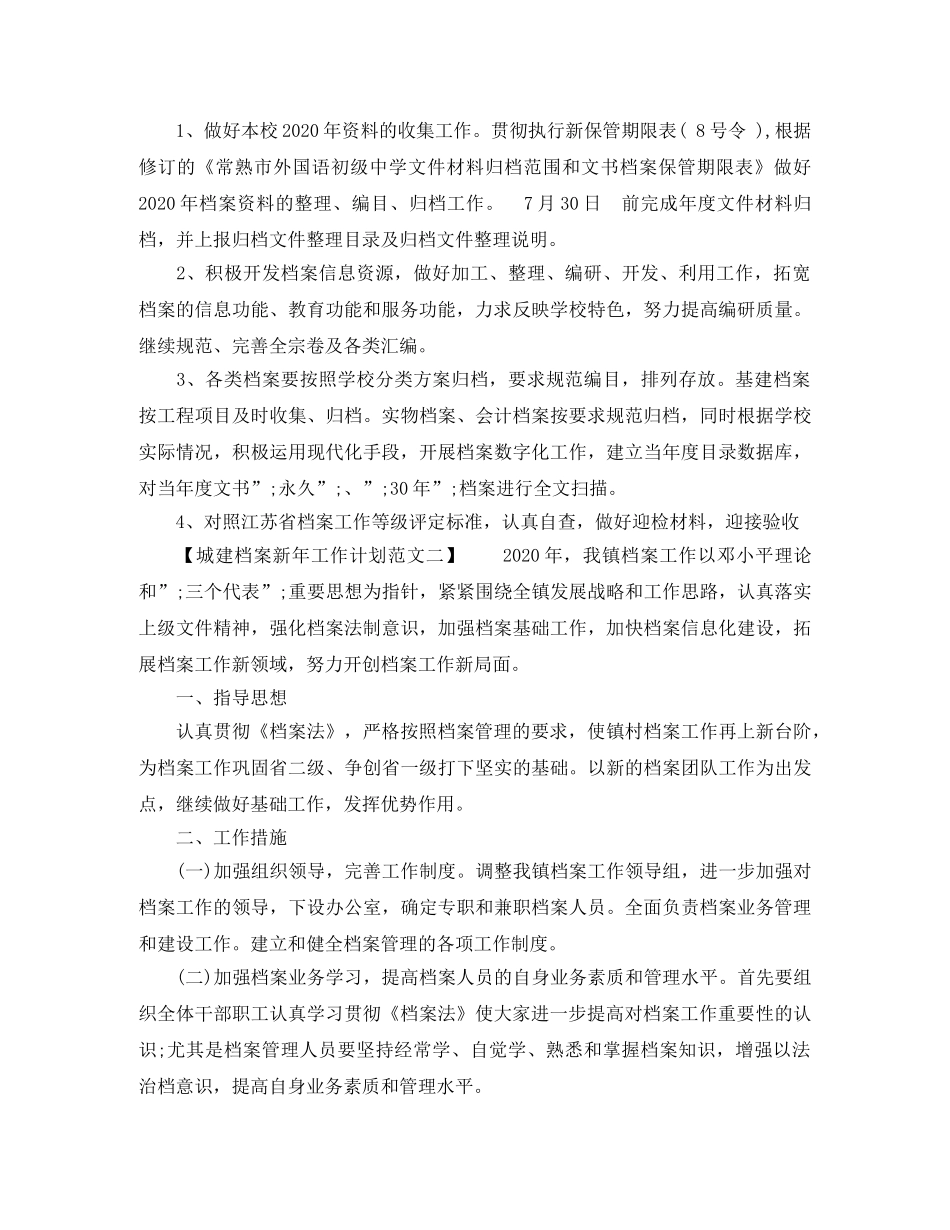 城建档案新年工作计划范文 _第2页