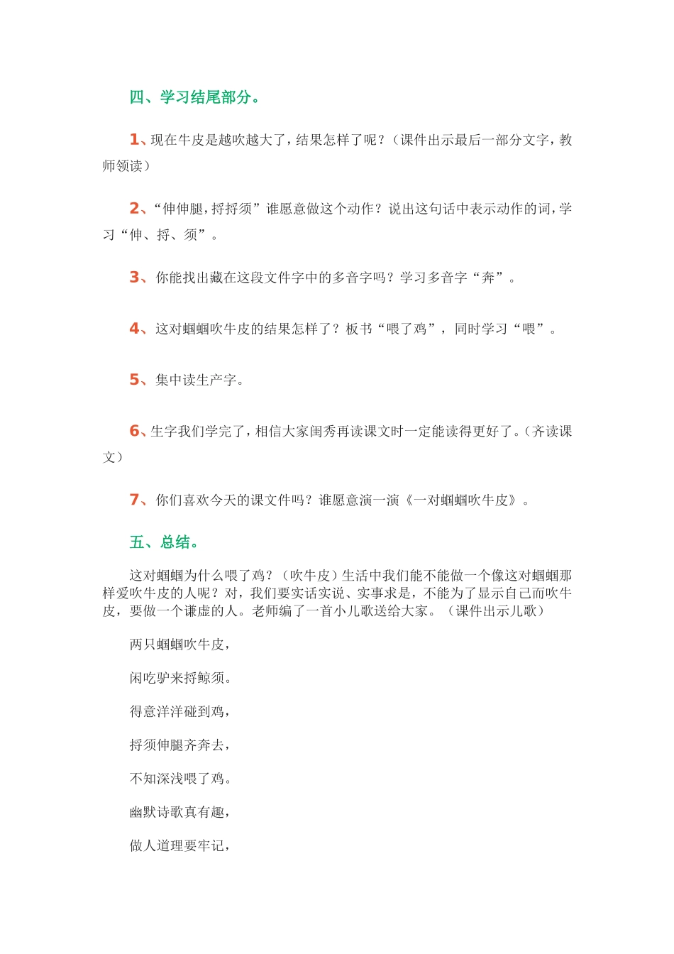 一对蝈蝈吹牛皮_第2页
