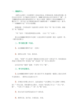 一对蝈蝈吹牛皮
