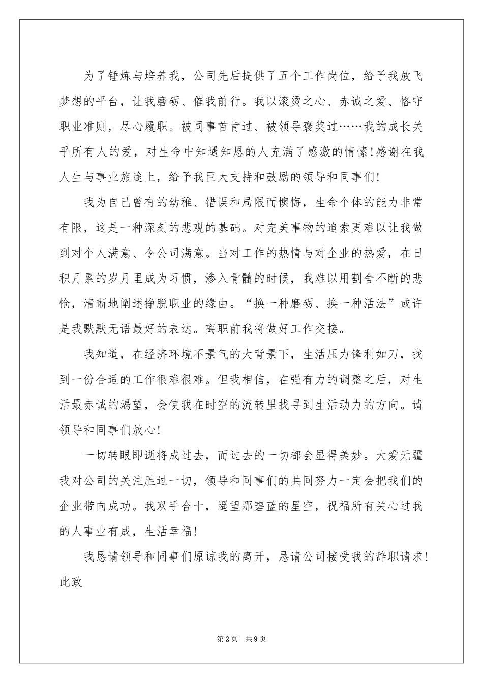 关于销售人员辞职信_第2页
