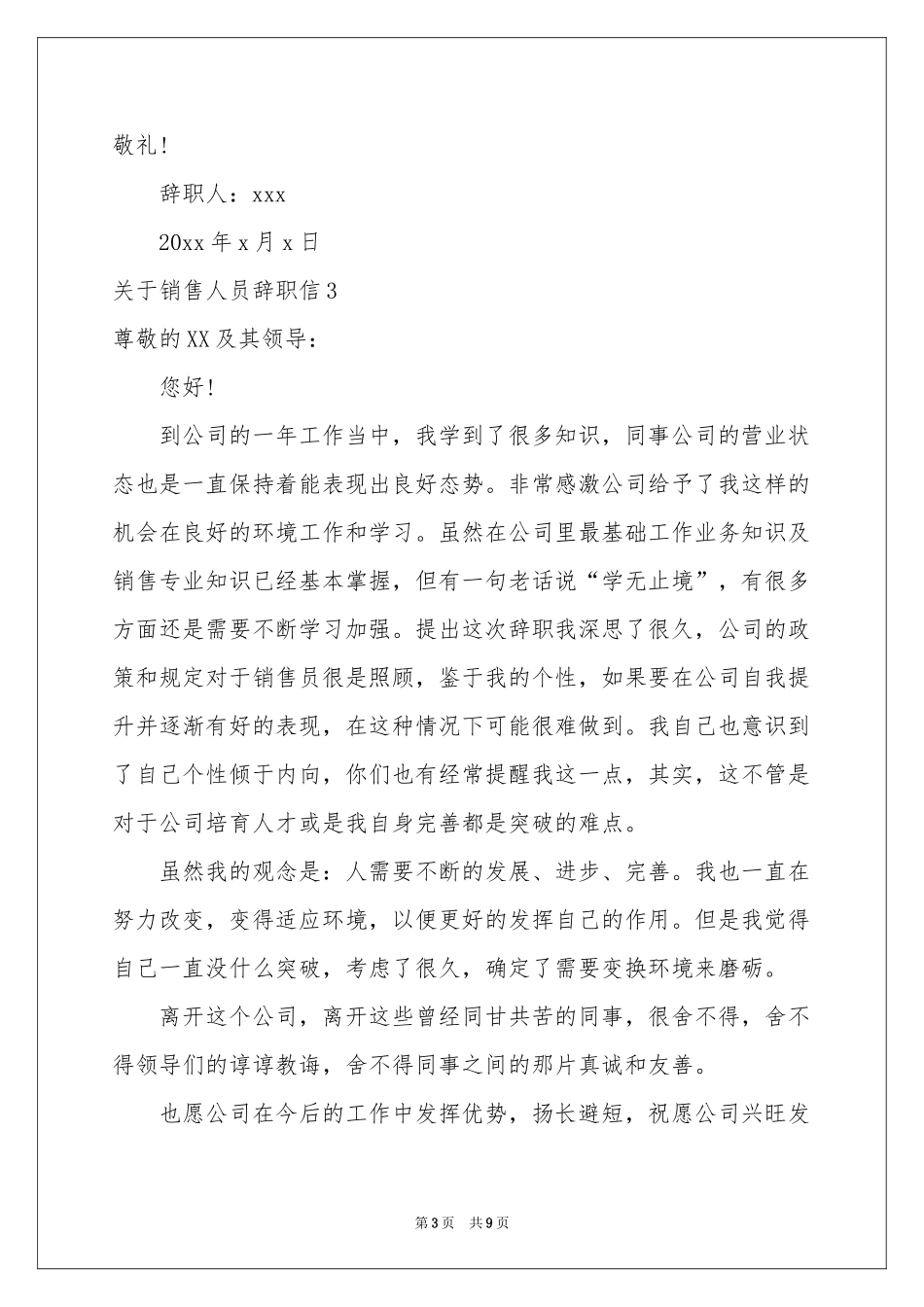 关于销售人员辞职信_第3页