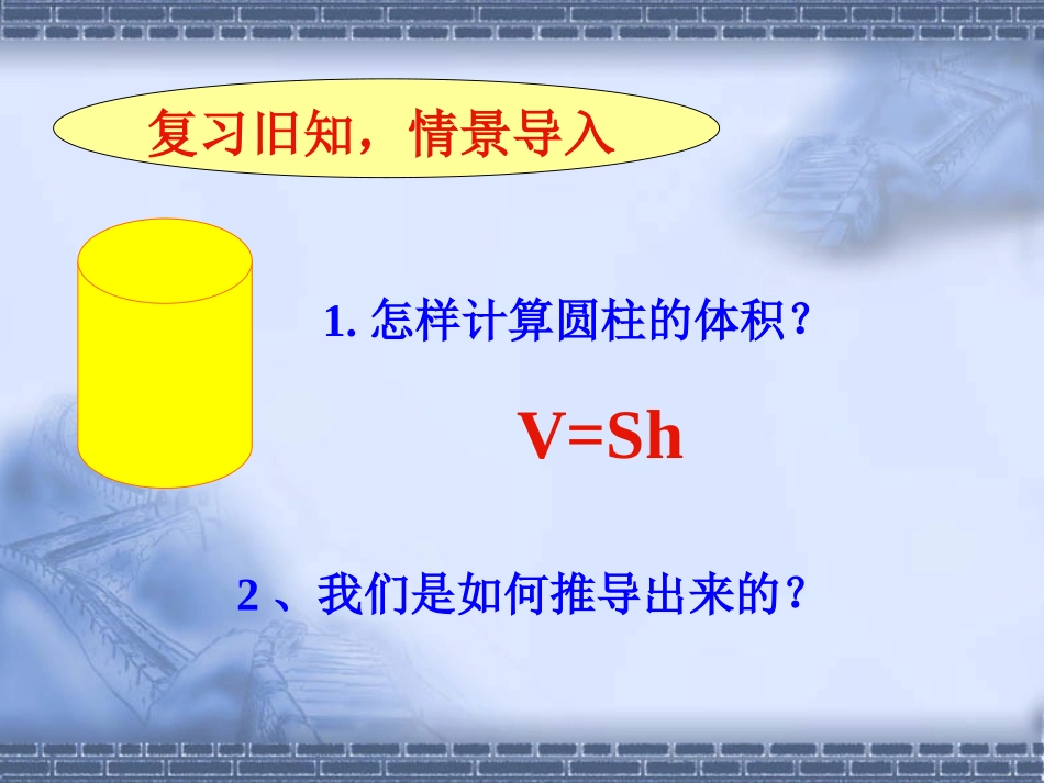 圆锥体积课件_第3页