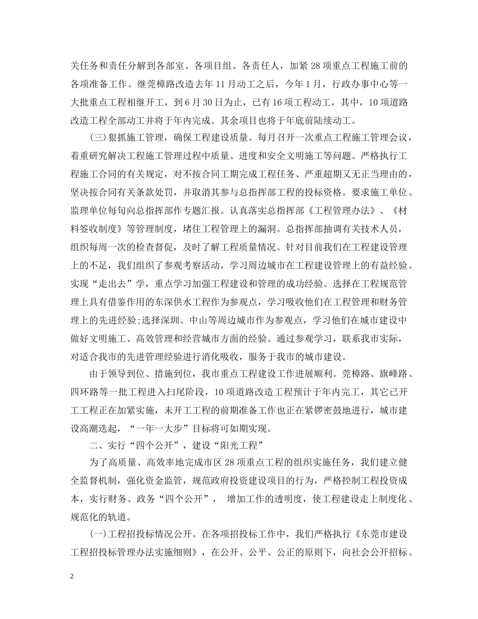 城建个人工作总结 _第2页