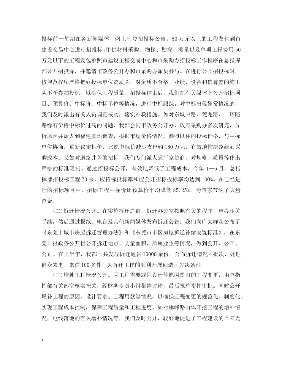 城建个人工作总结 _第3页