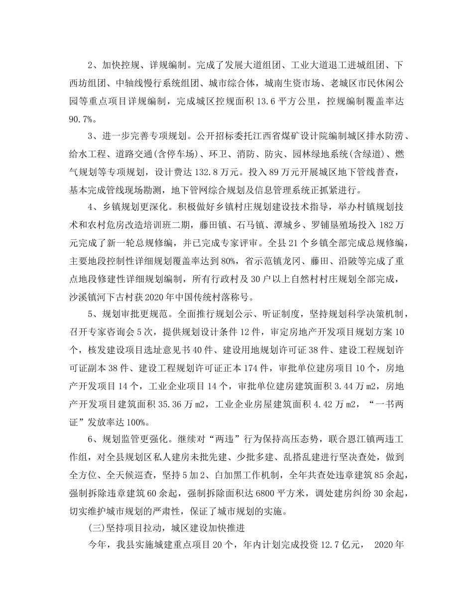 城建局年度工作总结报告 _第2页