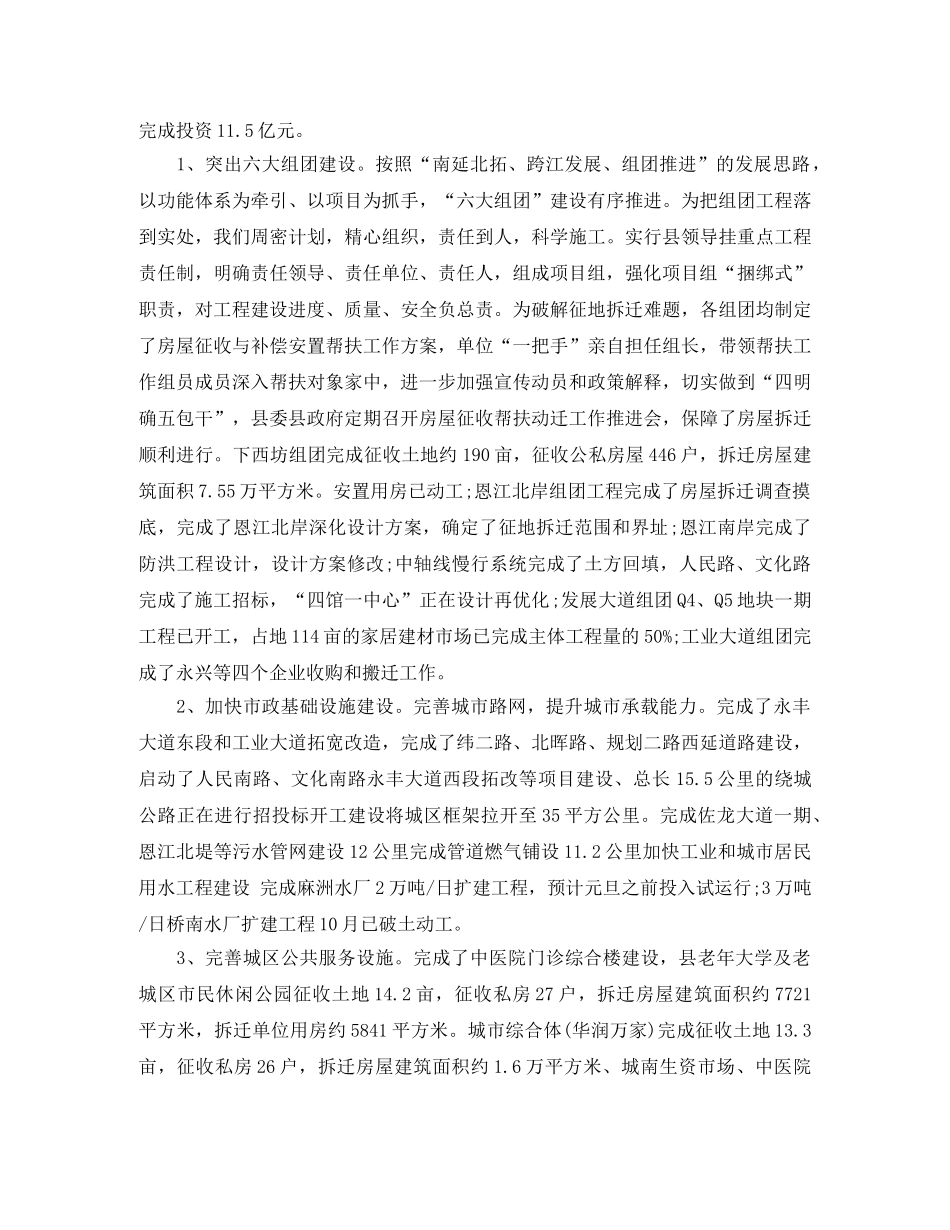 城建局年度工作总结报告 _第3页