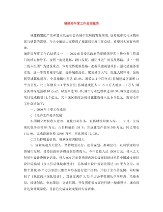 城建局年度工作总结报告 
