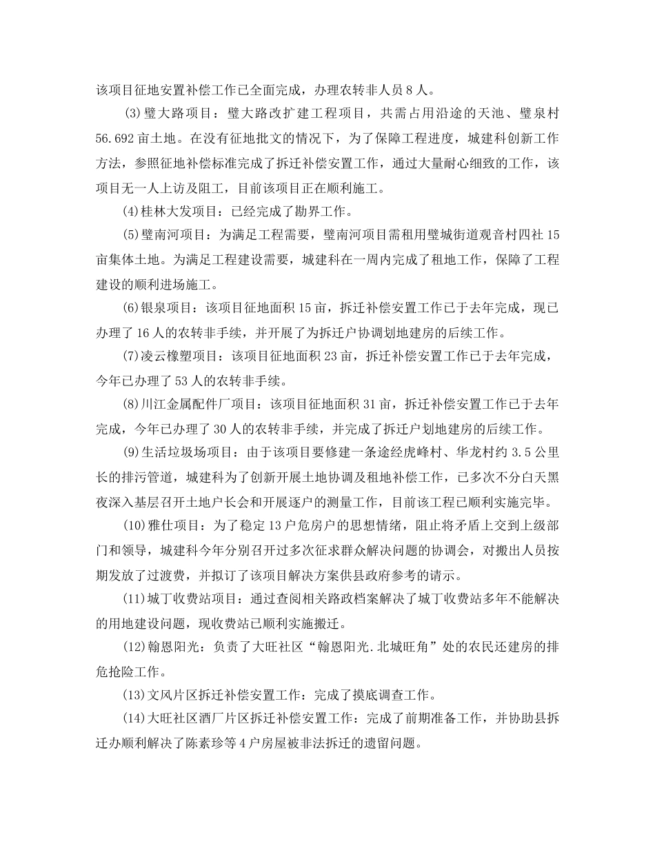 城建办公室个人总结范文 _第2页